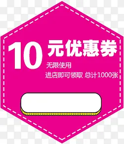 情人节海报10元优惠券