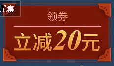 红色中国风花纹优惠券