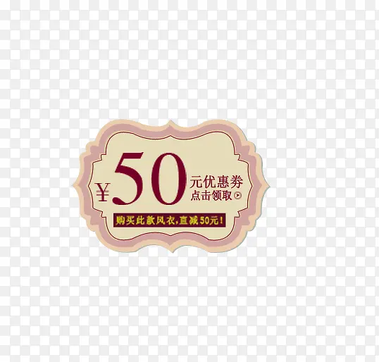 复古优惠券