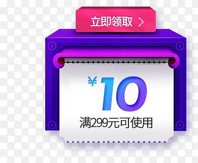 紫色促销优惠券图标