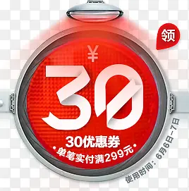 红色卡通30元优惠券电商活动