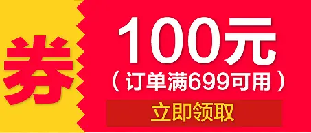 淘宝优惠券天猫促销优惠券模板