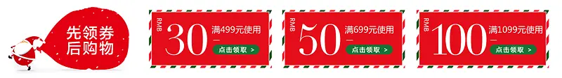 红色圣诞节优惠券