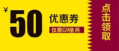 高清活动促销海报50元优惠券