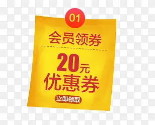 20元优惠券