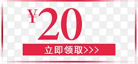 20元优惠券