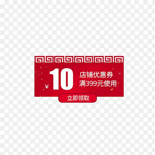 中国风优惠券年货节