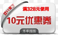 双十一优惠券免费下载