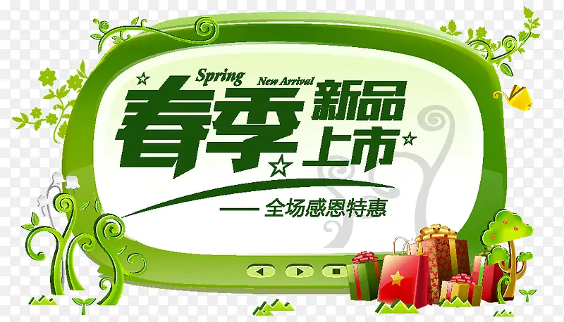 春季新品绿色植物标签