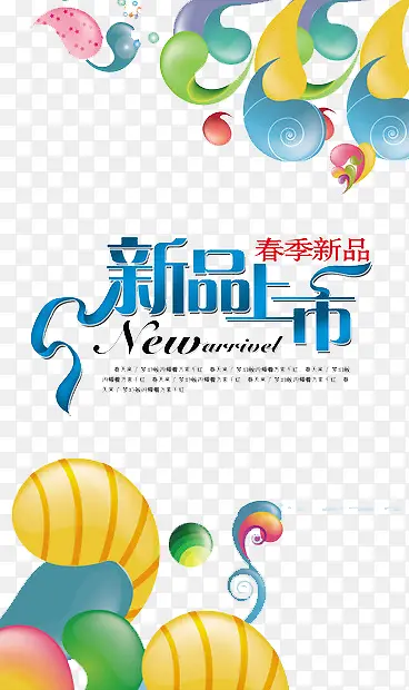 新品上市海报PNG图片素材下载_图片编号10314495-PNG素材网