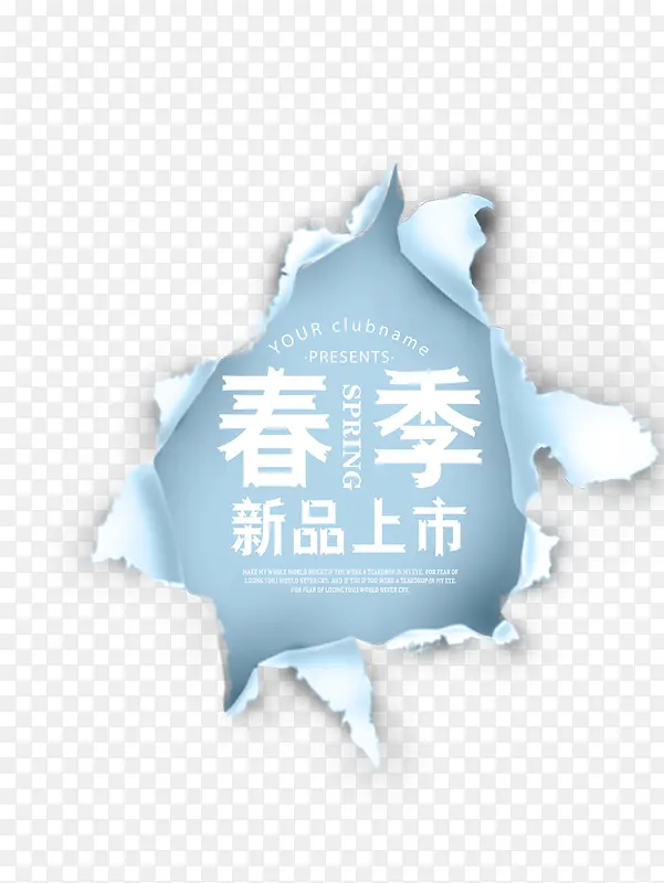 春季新品上市PNG图片素材下载_图片编号10314419-PNG素材网
