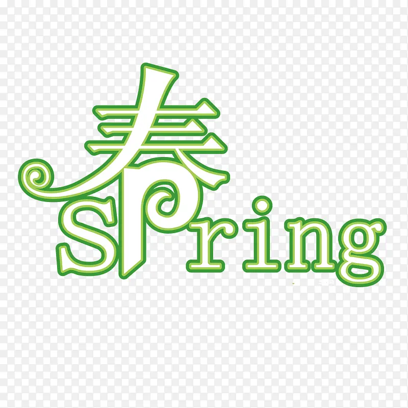 春天 spring 艺术体PNG图片素材下载_图片编号10314548-PNG素材网