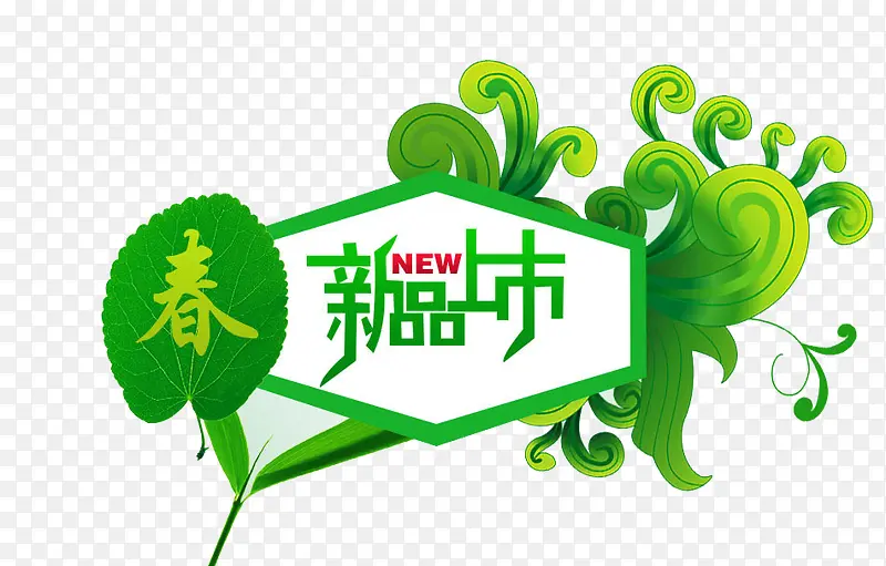 新品上市PNG图片素材下载_图片编号10314567-PNG素材网
