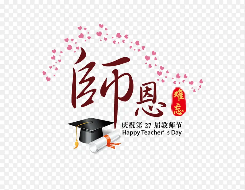 师恩PNG图片素材下载_图片编号10315001-PNG素材网