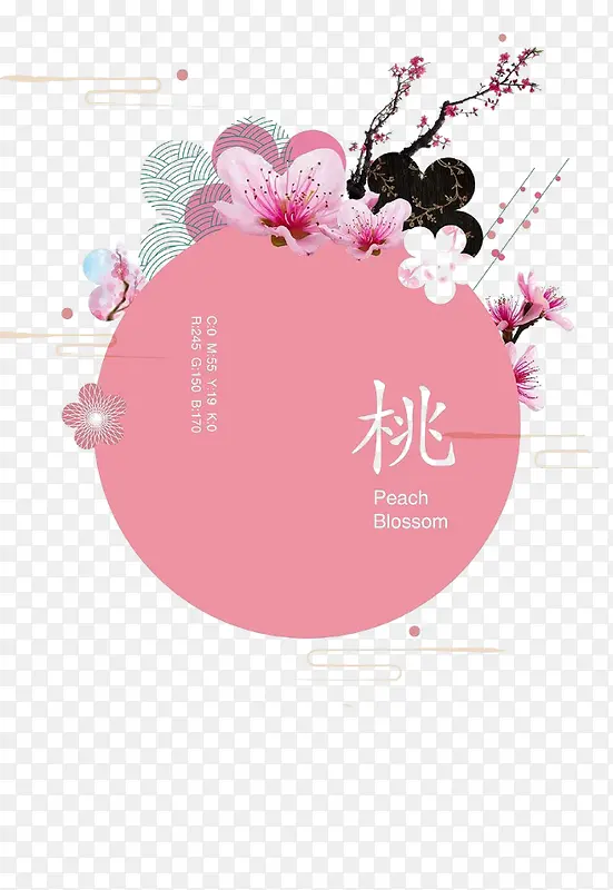 粉色圆形文案背景
