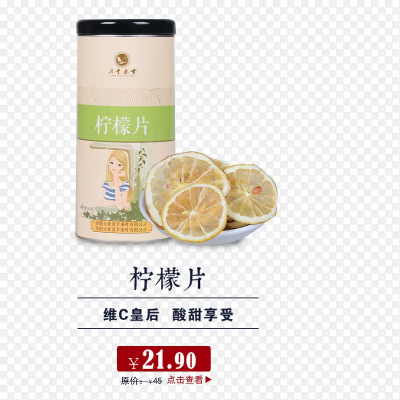 柠檬片