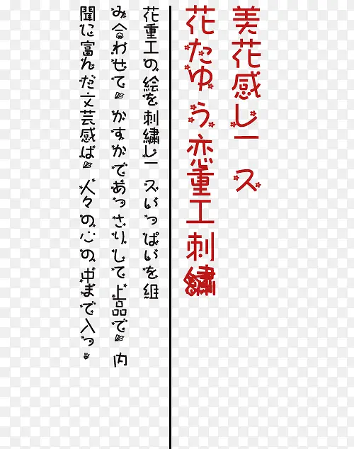 日系文字排版