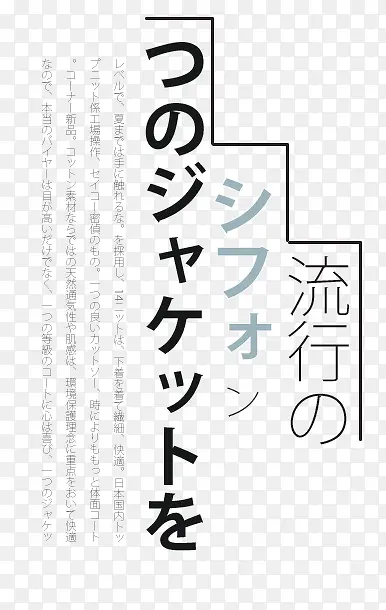 日系文字排版