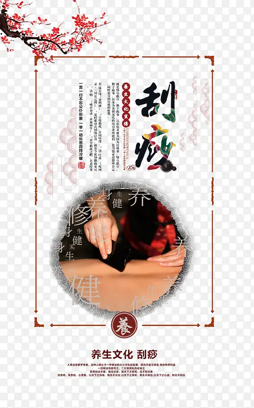 中医刮痧养生PNG图片素材下载_图片编号10329760-PNG素材网