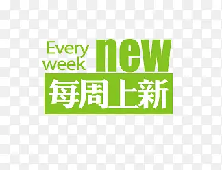 上新标签PNG图片素材下载_图片编号10329530-PNG素材网