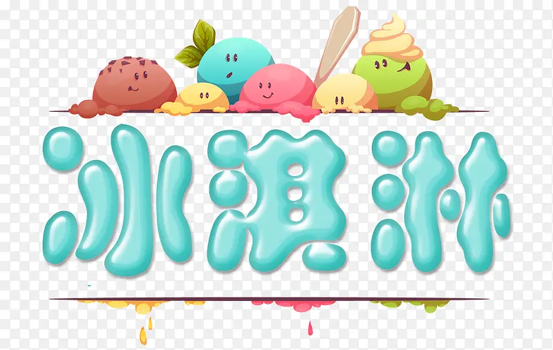 夏日冰淇淋