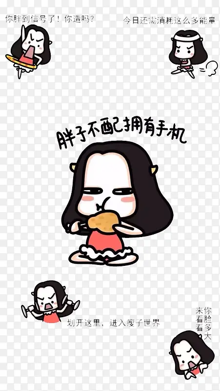 吃货锁屏