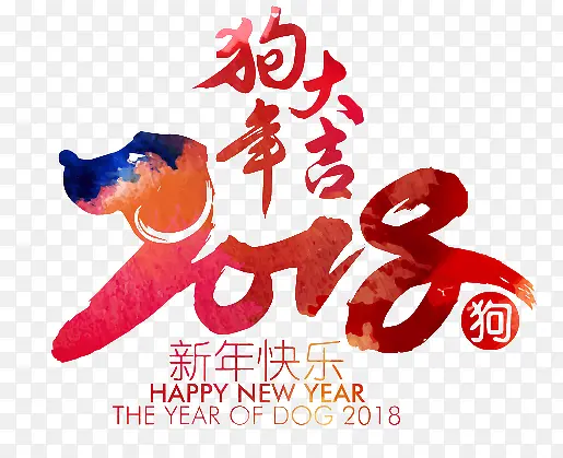 卡通手绘2018狗年大吉