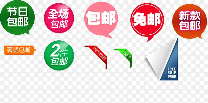 彩色各种包邮标签