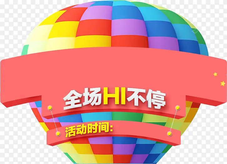 彩色氢气球海标签