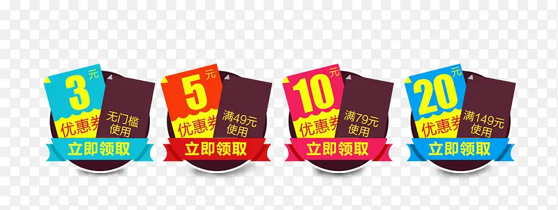 彩色简约优惠券