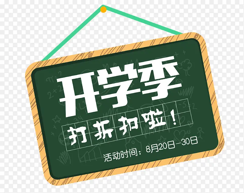 开学季