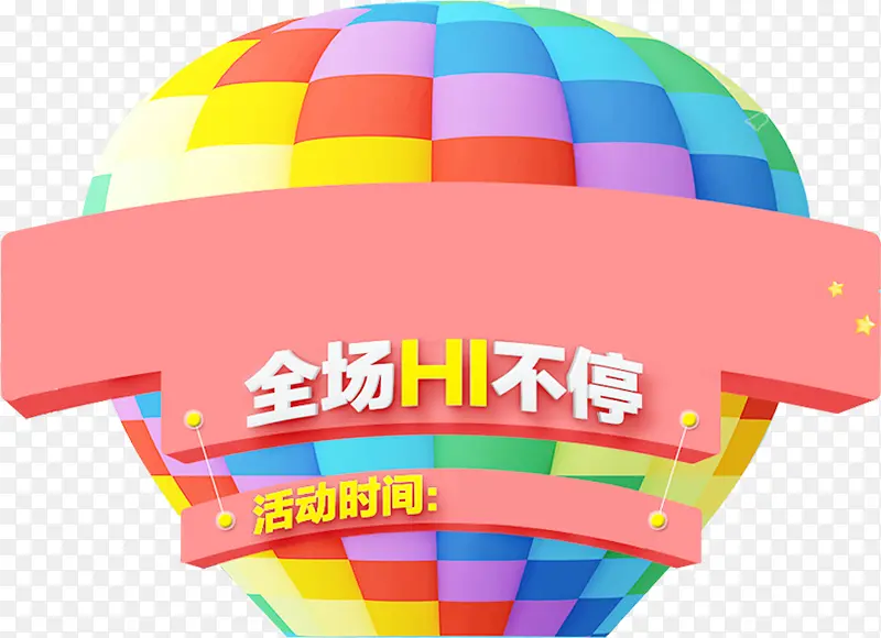 开学季活动促销海报