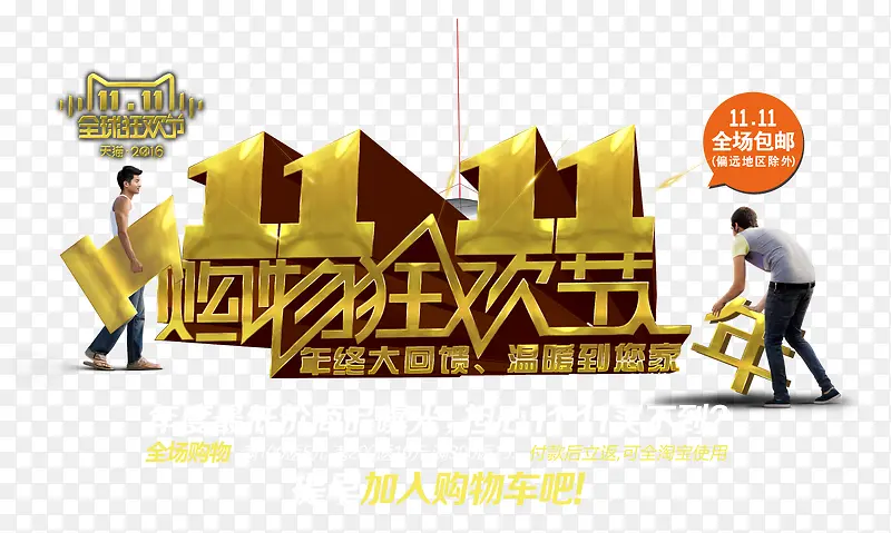 双11
