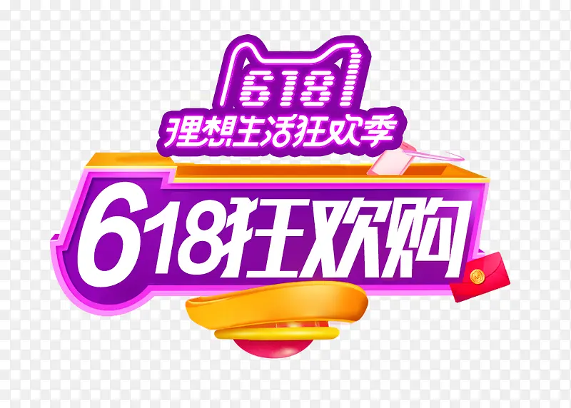 618狂欢购理想生活季