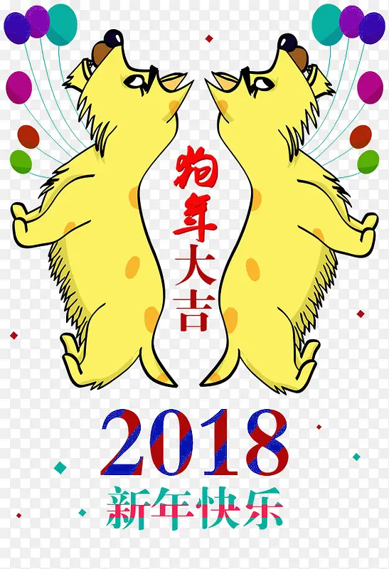新年快乐卡通狗年大吉海报