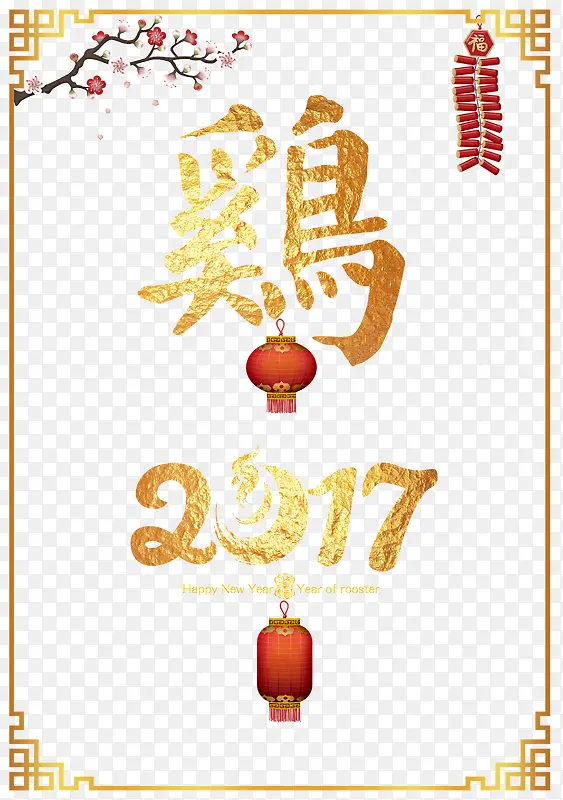 黄色中国风新年艺术字