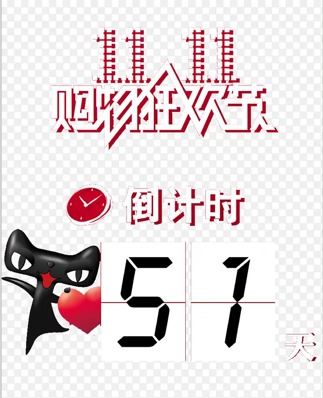 双十一