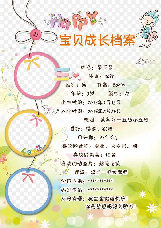 宝贝成长档案