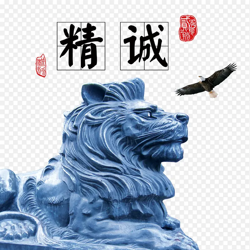 企业文化之精诚