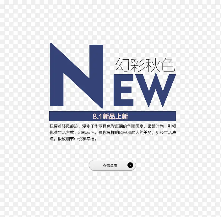新品上新排版PNG图片素材下载_图片编号10364958-PNG素材网
