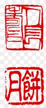 中秋节长方形印章