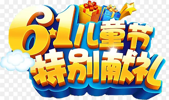 6.1儿童节淘宝海报图片
