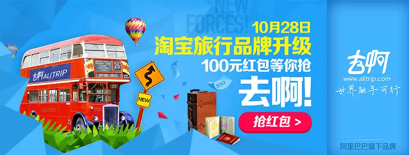 创意合成效果海报淘宝旅行