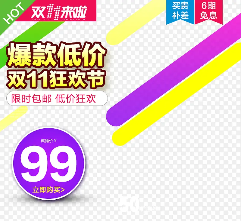 爆款低价双十一狂欢节