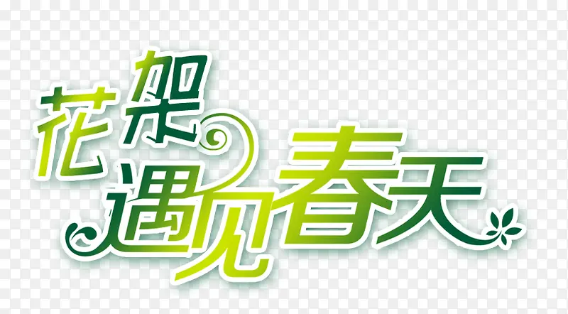 艺术字