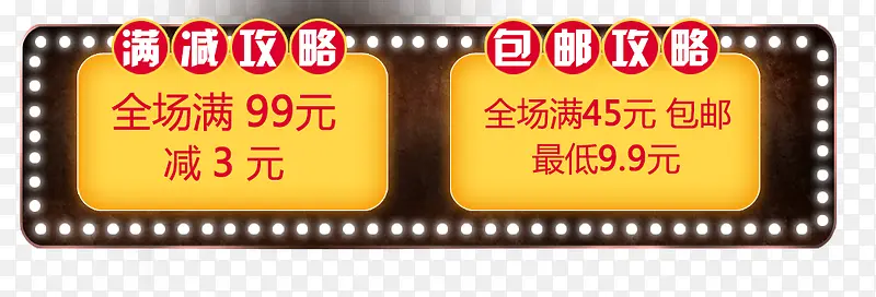 满减活动