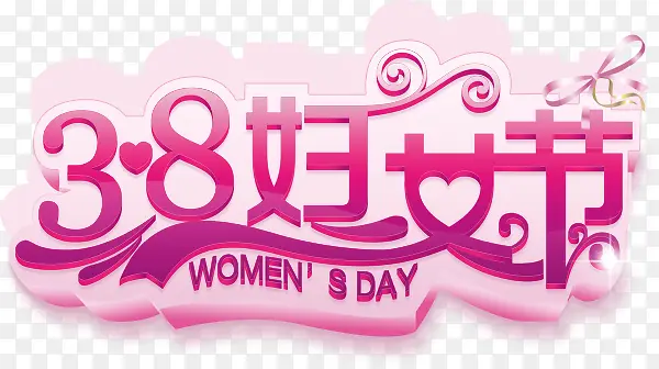 3.8妇女节打折促销活动海报设