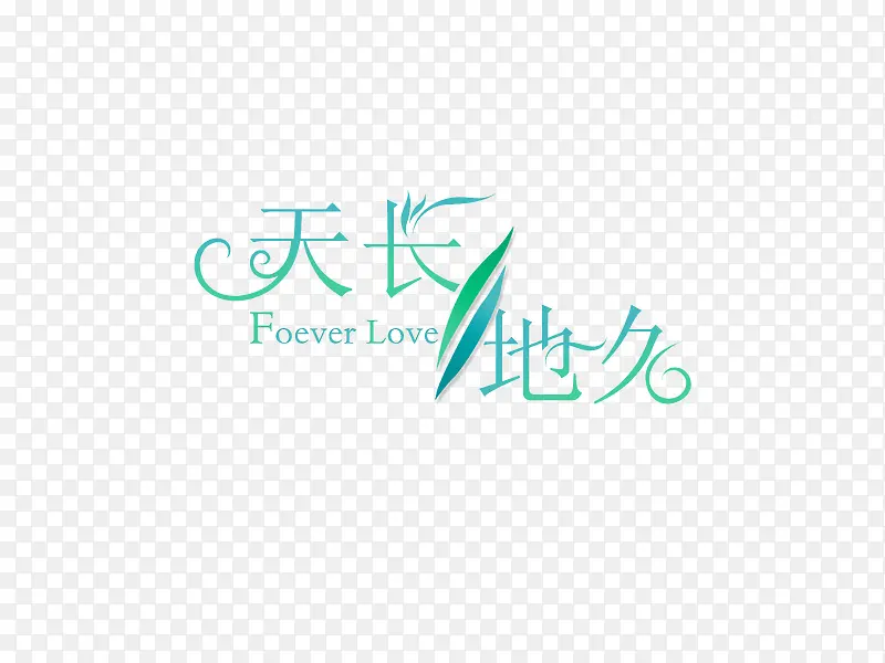 意境字体设计  创意