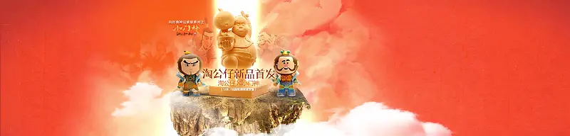 陶公仔新品首发海报背景