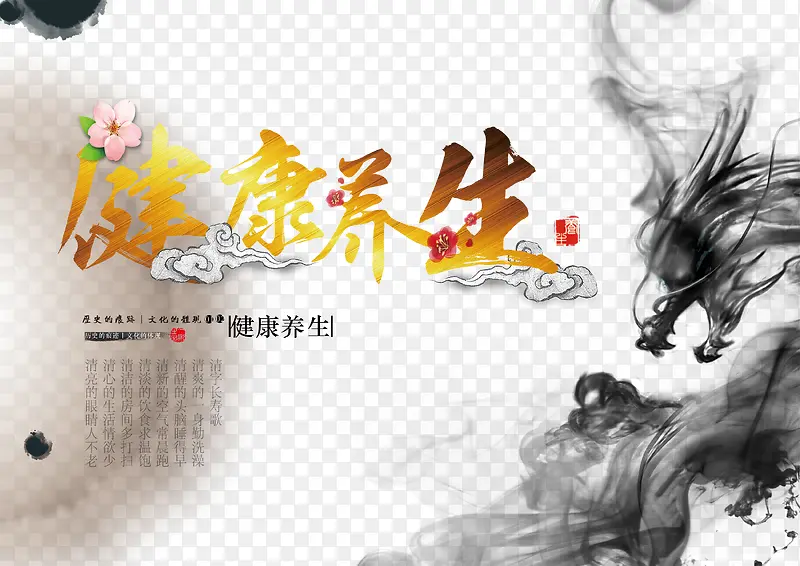 健康养生图PNG图片素材下载_图片编号10382934-PNG素材网